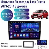 Автомагнитола Pioneer Android Lada Granta 2013-2017 / 4 ядер 3Gb+32Gb / 9 дюймов / GPS / Bluetooth / Wi-Fi / штатная магнитола / 2din / навигатор