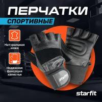 Перчатки атлетические STARFIT SU-125, черный - S