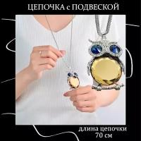 Длинная цепочка с подвеской Сова