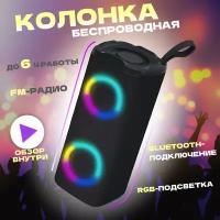 Колонка портативная / Беспроводная колонка Bluetooth с FM-радио / переносная акустическая система для телефона и компьютера / музыкальная блютуз колонка