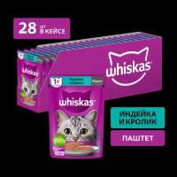 Влажный корм WHISKAS® для кошек, паштет с индейкой и кроликом, 28 шт по 75г шоубокс