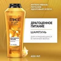 Шампунь для волос Gliss Kur Oil Nutritive, 400 мл