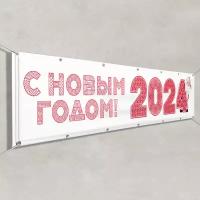 Баннер в концепции оформления г. Москвы на Новый год 2024 / 3x0.5 м