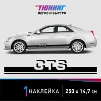 Наклейка на автомобиль Cadillac CTS (Кадиллак), черные полоски на авто, один борт (универсальный)