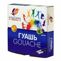 Гуашь Луч классика набор баночек, 20 мл 16 цветов