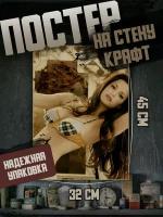 Постер 32х45 Девушки Ню 18+