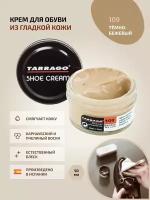 Крем для обуви, всех видов гладких кож, TARRAGO, SHOE Cream, стекло, 50мл., TCT31-109 DARK BEIGE (Темно-бежевый)