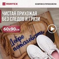 Коврик влаговпитывающий "Samba" 60*90 см. "Добро пожаловать"