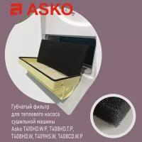 Фильтр для сушильных машин ASKO T408HD.W, T409HS.W