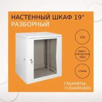 Кддс Настенный разборный шкаф 19", 15U, стеклянная дверь, 600х450, серый УТ000003580