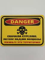 Табличка не входить RiForm "Danger: Сначала стреляю, потом задаю вопросы", формат А5 (21 х 14.8 см), березовая фанера 6 мм