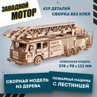 Сборная модель деревянная 3D EWA Пожарная машина с лестницей (EFTruck)