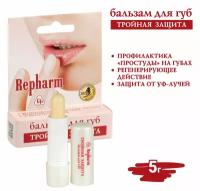 Repharm Бальзам для губ «тройная защита» противовирусный (гигиеническая помада)