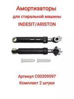Амортизаторы для стиральных машин ARISTON INDESIT C00309597 (комплект 2 шт.)