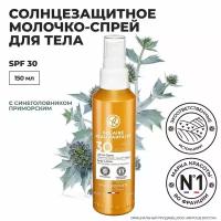 Yves Rocher Солнцезащитное Молочко-Спрей для Тела SPF 30