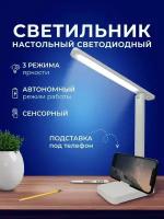 Настольная Led лампа, светодиодная, для дома и офиса