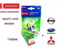 Свеча зажигания DENSO 4709 IW20TT 1 шт