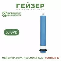 Две мембрана обратноосмотическая Vontron ULP 1812-50 GPD