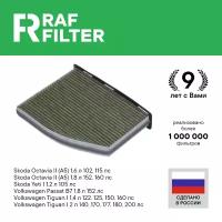 Фильтр Салона RAF FILTER арт. rf004auxy