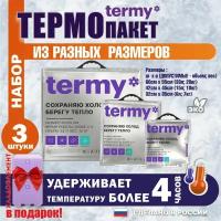 Термопакет termy набор из трех штук 60х55; 42х50; 32х35