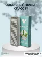 Расходные материалы Фильтры класса F7 (Window, Base, KIV NEW) 3 шт