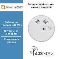 Беспроводной 433 МГц датчик дыма со встроенной сиреной