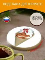 Подставка под горячее "Мягкое мороженое, рожок мягкого мороженого, шоколадное мороженое" 10 см. из блого мрамора