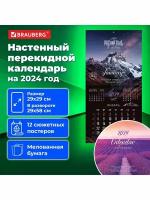 Календарь настенный перекидной на 2024 г, BRAUBERG, 12 лист