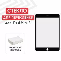 Стекло переклейки дисплея для планшета Apple iPad Mini 4 (A1538, A1550), iPad Mini 5 (A2123, A2124, A2126), 7.9", черный