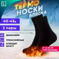 Термоноски "Аляска" мужские, теплые высокие носки для охоты и рыбалки, термобелье мужское, утепленные носки на зиму, черный, 2 пары, 40-46, Leomax