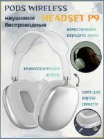 Беспроводные наушники PODS WIRELESS HEADSET P9