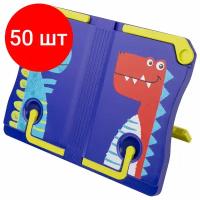 Комплект 50 шт, Подставка для книг и учебников BRAUBERG KIDS "Dinosaurs", регулируемый угол наклона, ABS-пластик, 238060