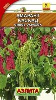 Амарант Каскад, смесь Одн. Цв/П (Аэлита) 0,5г