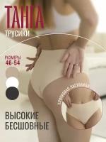 Трусы Milaux утягивающие трусики Танга Бразильяна, бесшовные, высокие, скрывают живот, размер 48/50, бежевый