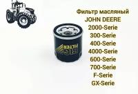 Фильтр масляный JOHN DEERE / BIG FILTER