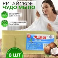 Отбеливающее мыло из Китая, 8 шт