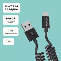 Дата-кабель USB - Type-C, витой, 1.5м, черный, крафт, Deppa 72278-OZ