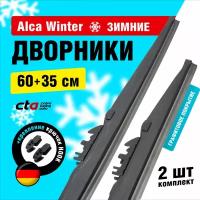 Щетки стеклоочистителя 600/350 мм, Alca Winter зимние дворники для автомобиля, комплект 2 шт