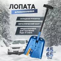 Лопата складная алюминиевая автомобильная, для кемпинга