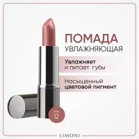 Помада для губ увлажняющая с витаминами С и Е / Bullet Lipstick LIMONI тон 12