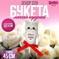 Мягкая игрушка в букет "Кому-то очень милому" котик на палочке