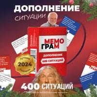 Дополнение к игре + 200 Ситуаций