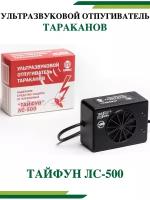 Отпугиватель тараканов ЛС-500