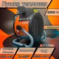 Электрическая тепловая пушка Кратон EK 3-280 без горелки (3 кВт) оранжевый