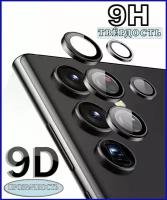 Защитное стекло( линзы) на камеру смартфона Samsung (самсунг) S23 Ultra( 5шт) /черный