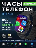 Умные смарт часы X9 Call уведомления, звонки, SIM, iOS, Android, 2 ремешка, черные