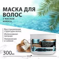 MAGIC NATURE Маска для волос с кокосом COCONUT+ увлажнение для сухих и ослабленных волос, 300 мл