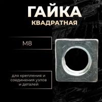 Гайка квадратная DIN562