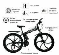 Велосипед складной горный VOKAT 26" на литых дисках черный