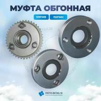 Муфта обгонная электростартера Alpha 139FMB 147FMD 152FMH